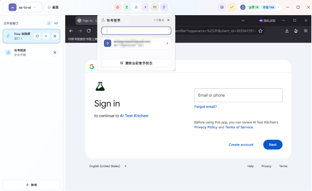 一键自动登录截图