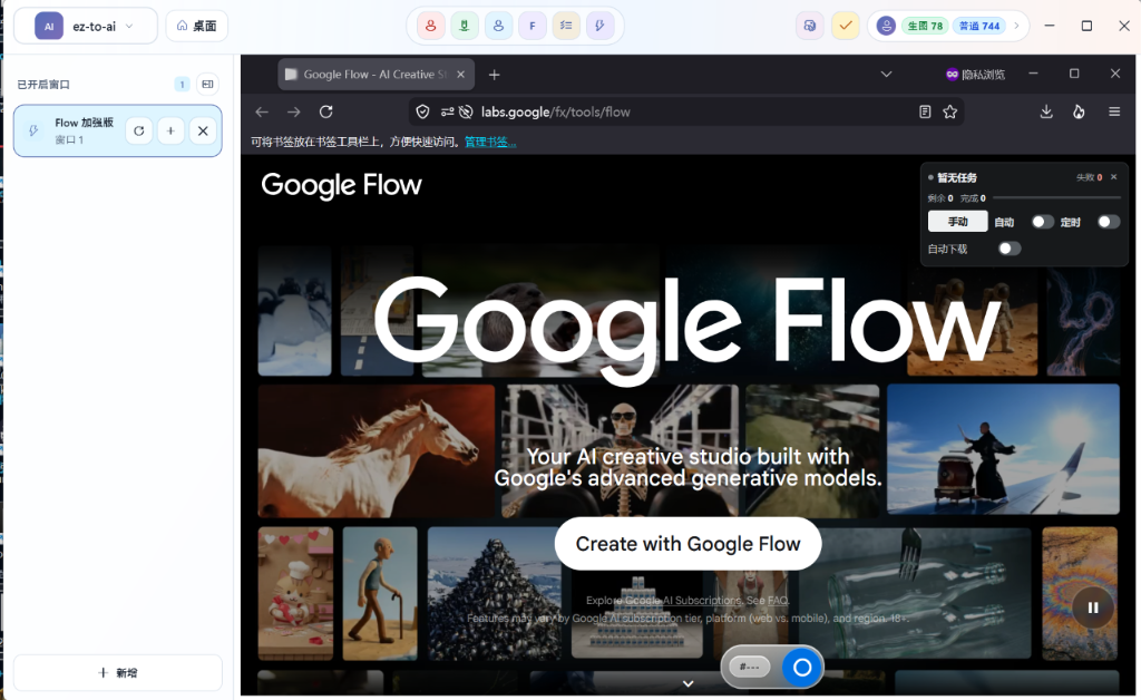 开启 Flow 页面并登录截图