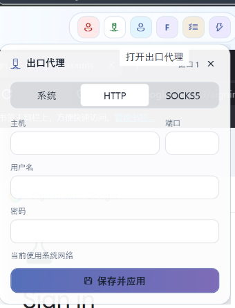 出口代理设置截图
