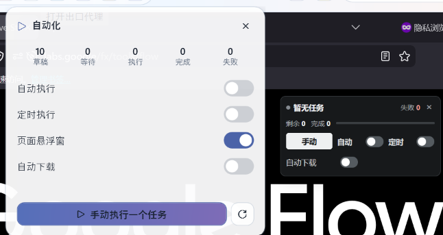 任务操控与悬浮窗截图