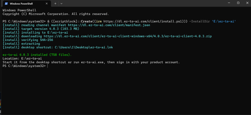 PowerShell 安装完成截图
